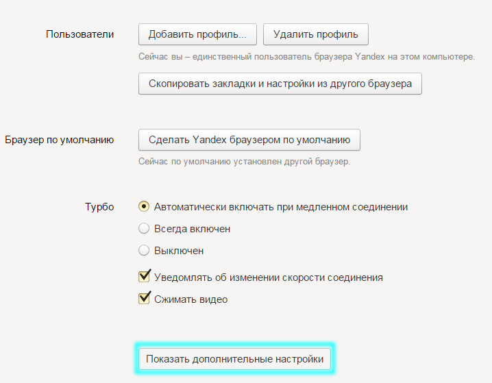 как настроить прокси в Яндекс-Браузере